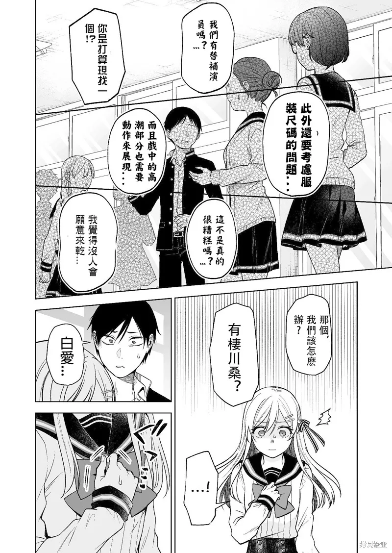 因为恋爱于是开始直播,第81话试看,第4张