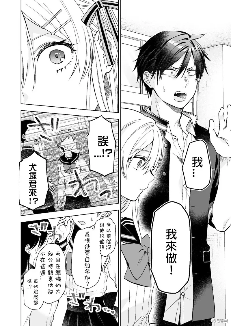 因为恋爱于是开始直播,第81话试看,第6张