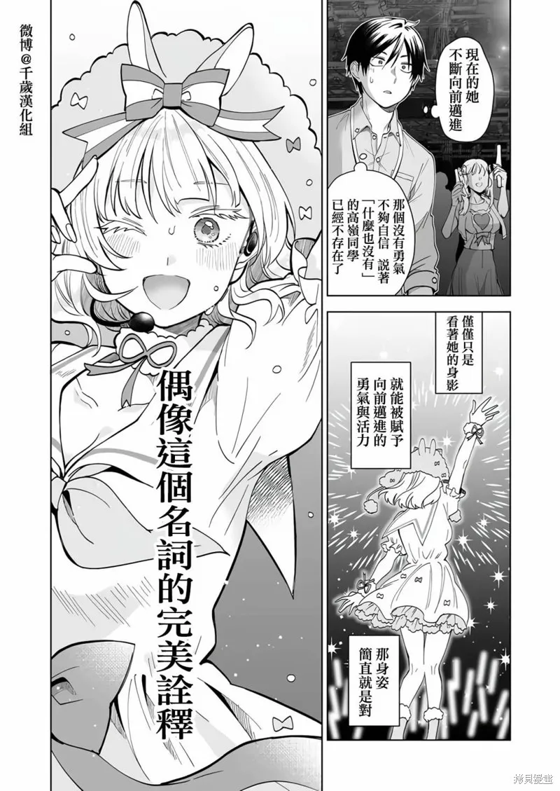因为恋爱于是开始直播,第64话,第10张