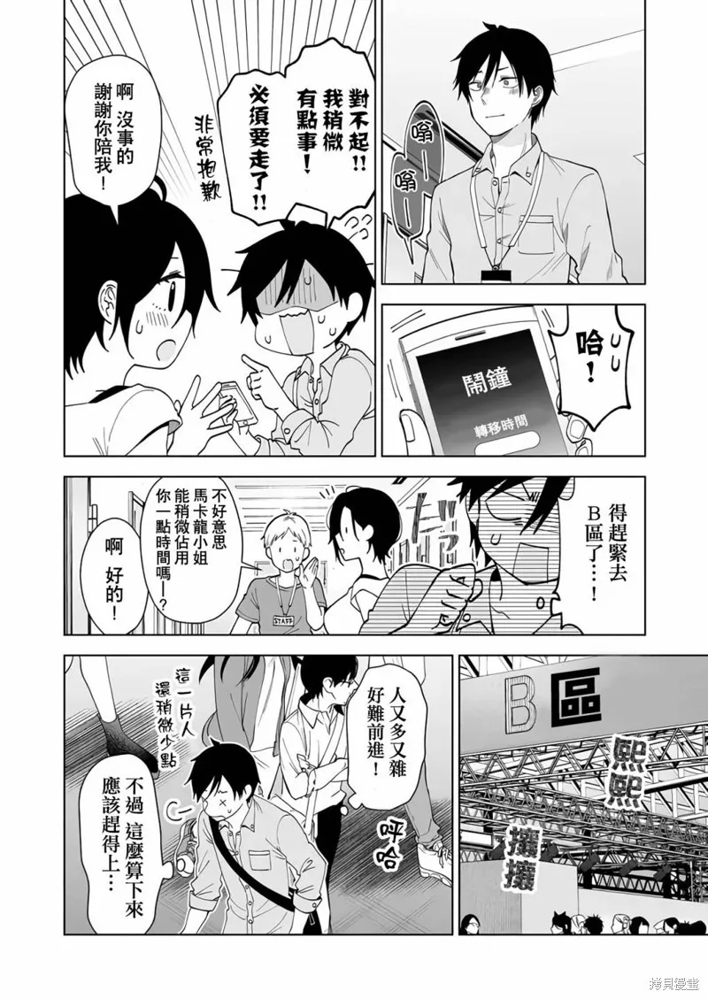 因为恋爱于是开始直播,第64话,第12张