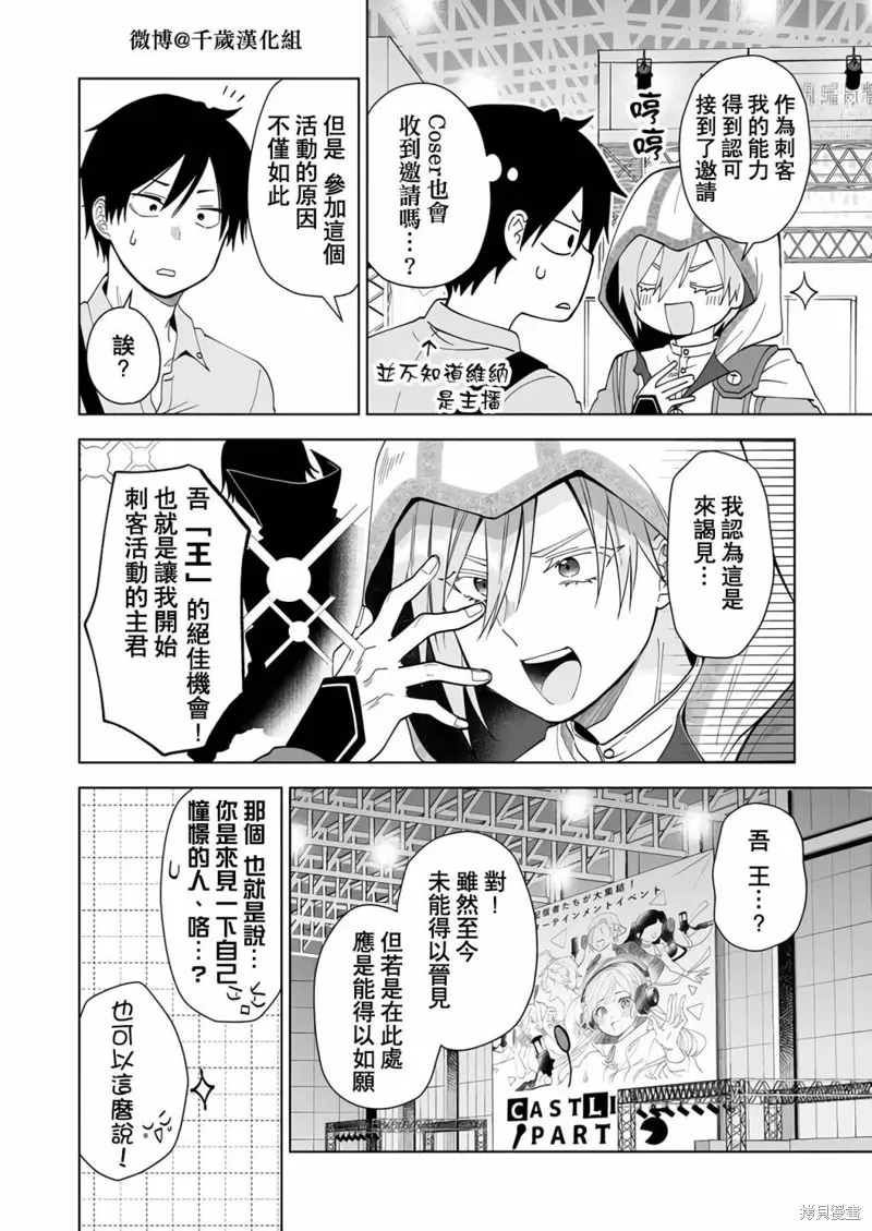因为恋爱于是开始直播,第64话,第14张