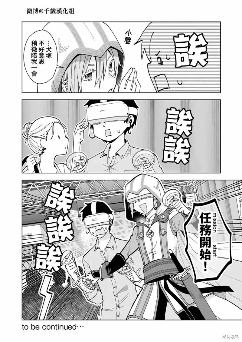 因为恋爱于是开始直播,第64话,第16张