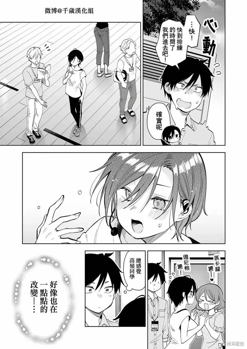 因为恋爱于是开始直播,第64话,第3张