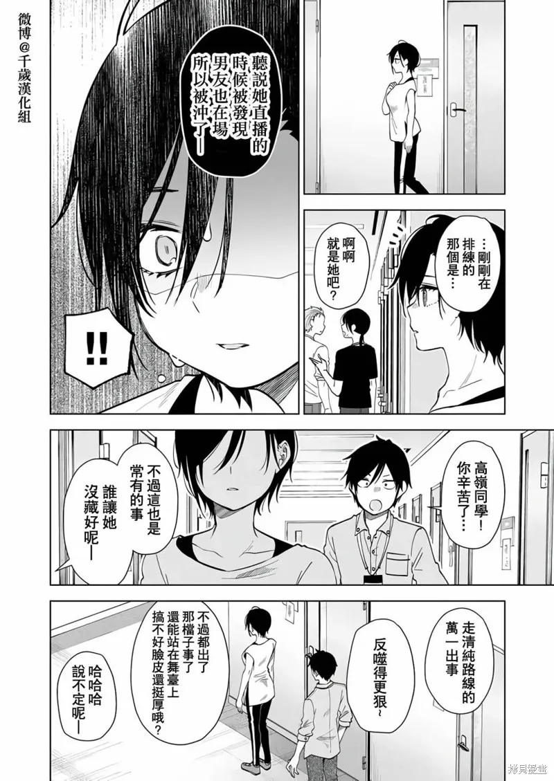 因为恋爱于是开始直播,第64话,第4张