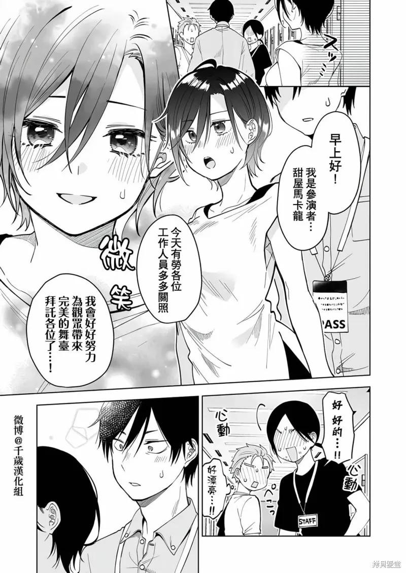 因为恋爱于是开始直播,第64话,第7张