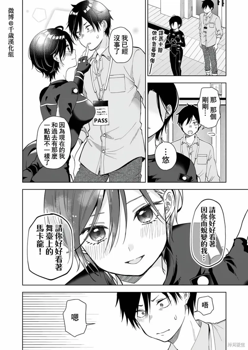 因为恋爱于是开始直播,第64话,第8张