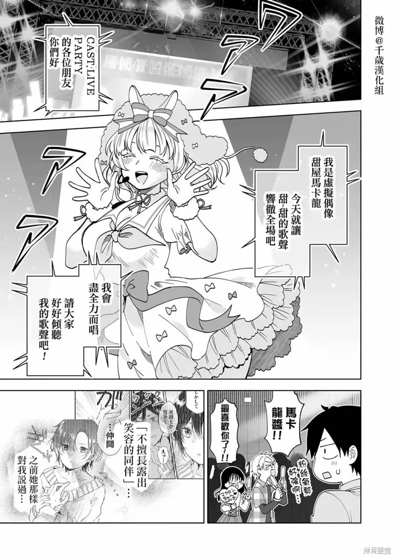 因为恋爱于是开始直播,第64话,第9张