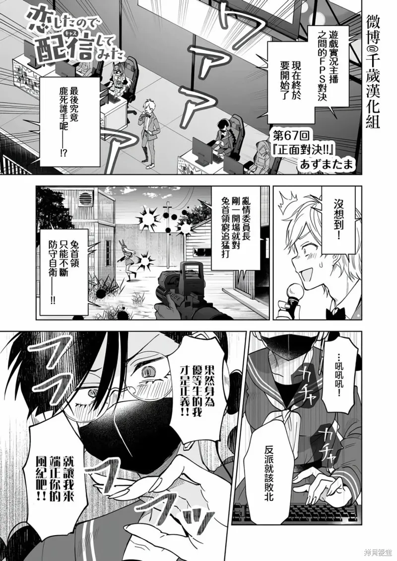 因为恋爱于是开始直播,第67话,第1张