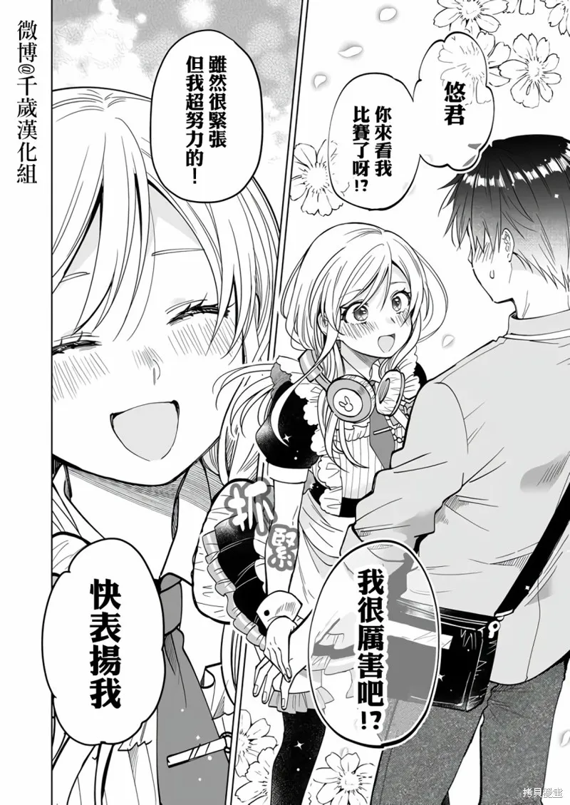 因为恋爱于是开始直播,第67话,第10张