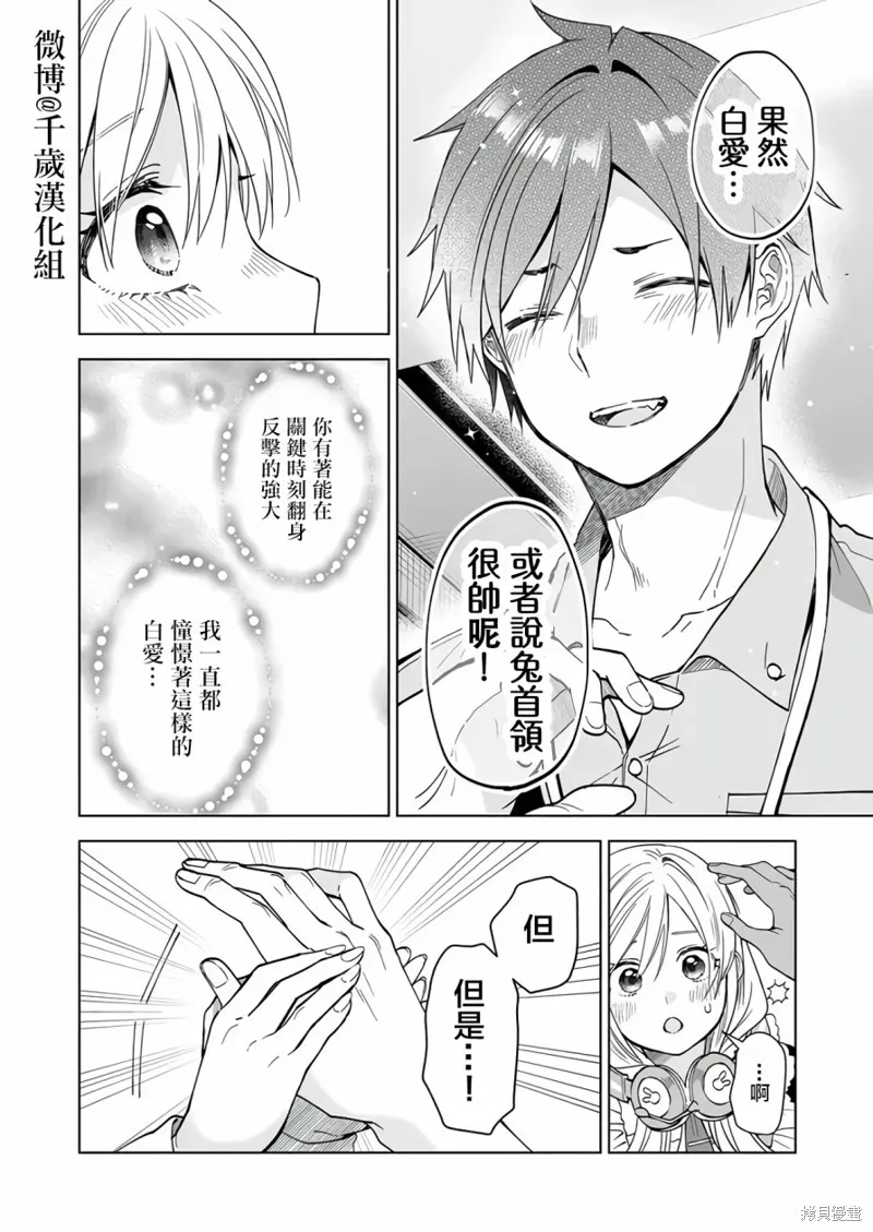 因为恋爱于是开始直播,第67话,第12张
