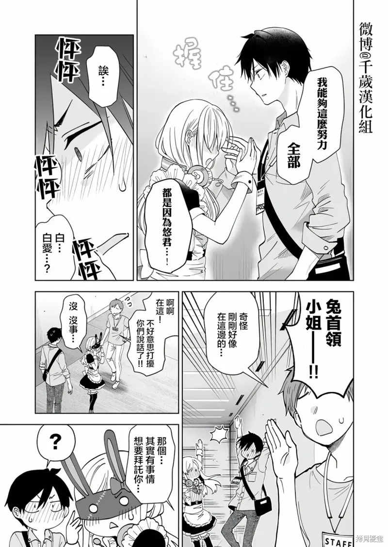 因为恋爱于是开始直播,第67话,第13张
