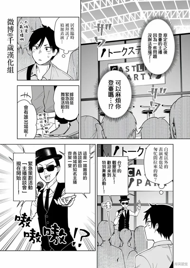 因为恋爱于是开始直播,第67话,第14张