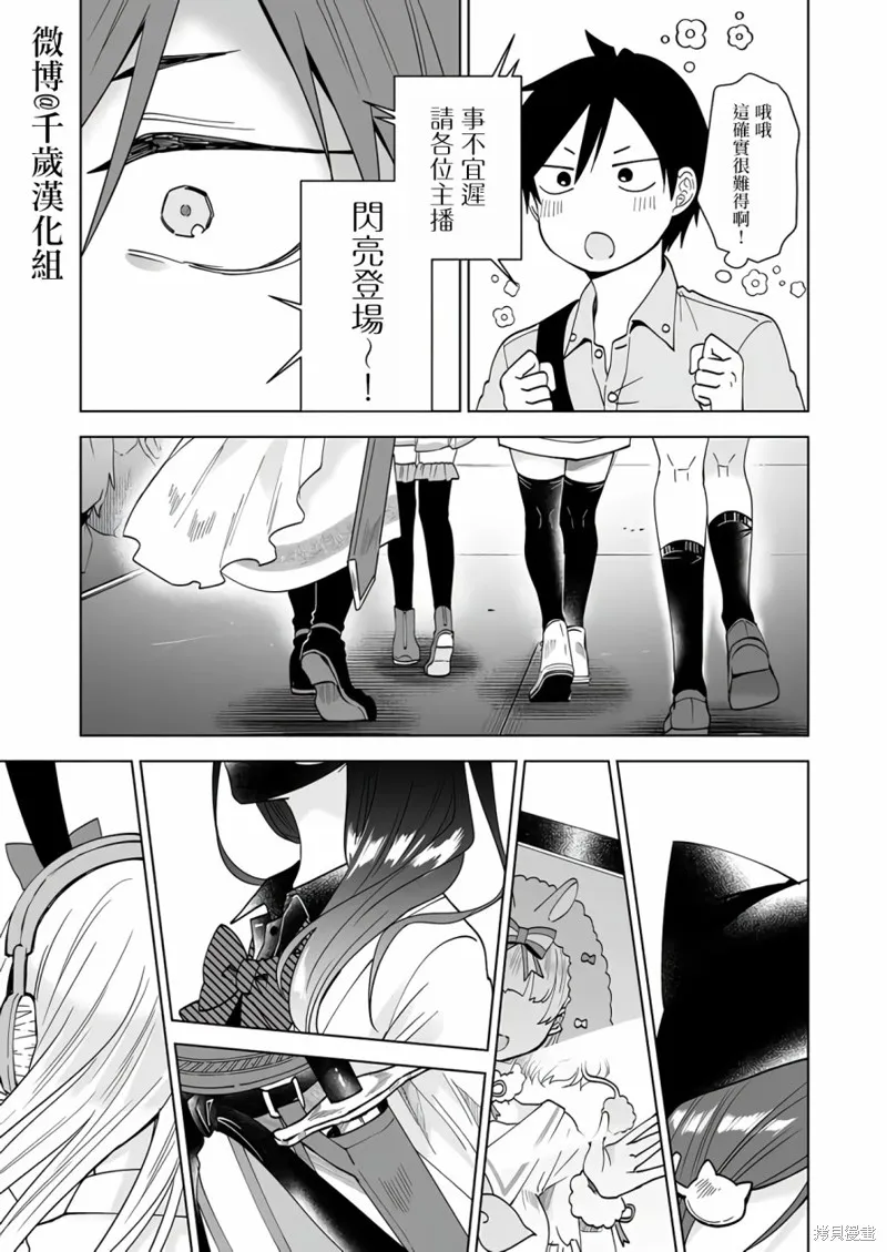 因为恋爱于是开始直播,第67话,第15张