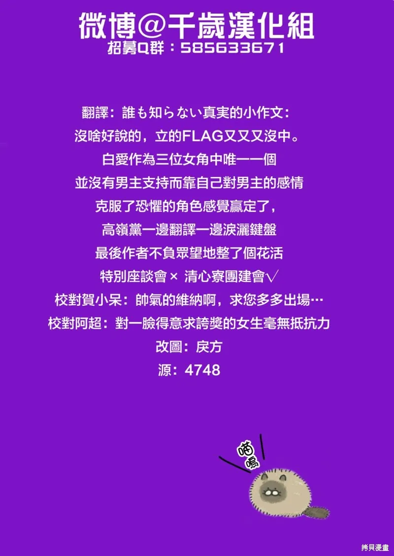 因为恋爱于是开始直播,第67话,第18张
