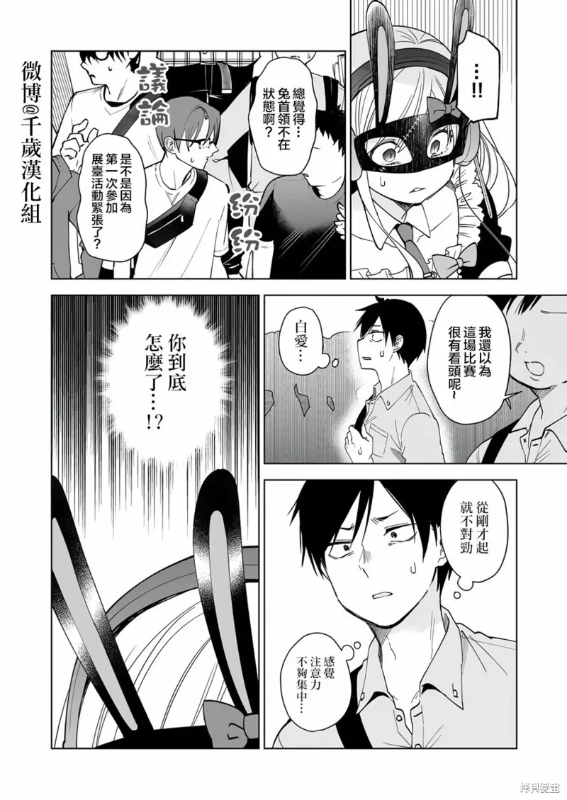 因为恋爱于是开始直播,第67话,第2张