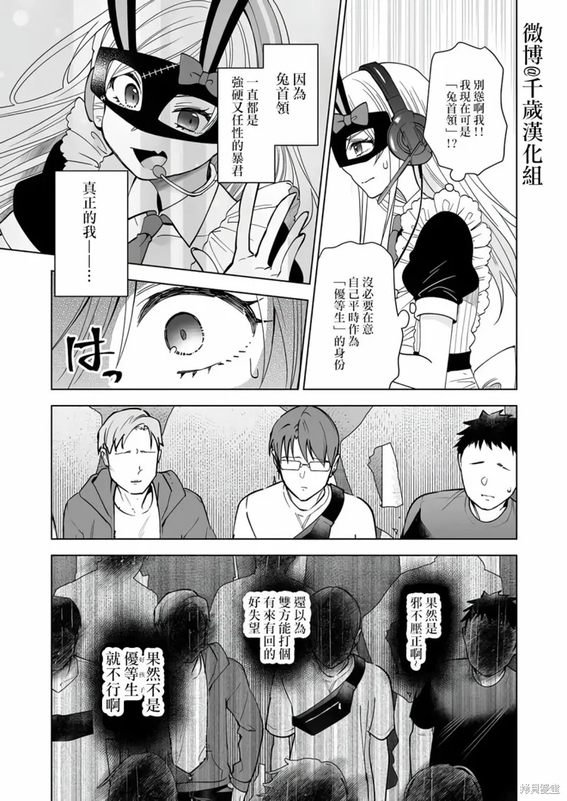 因为恋爱于是开始直播,第67话,第3张