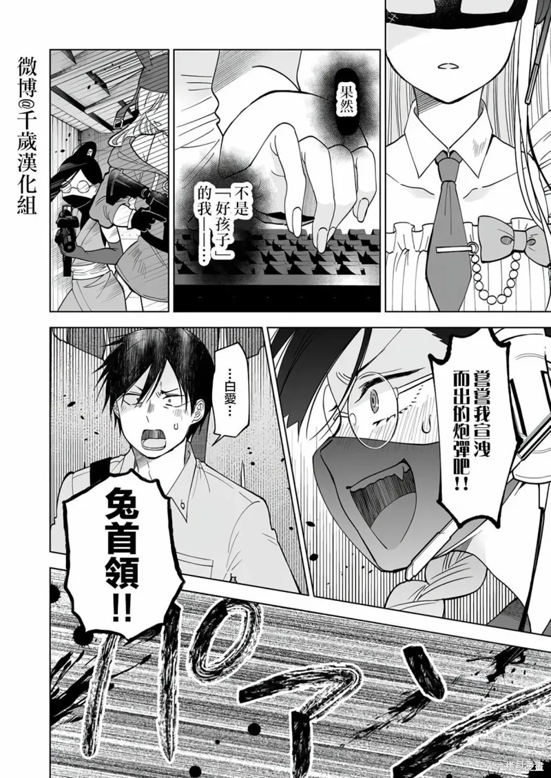 因为恋爱于是开始直播,第67话,第4张