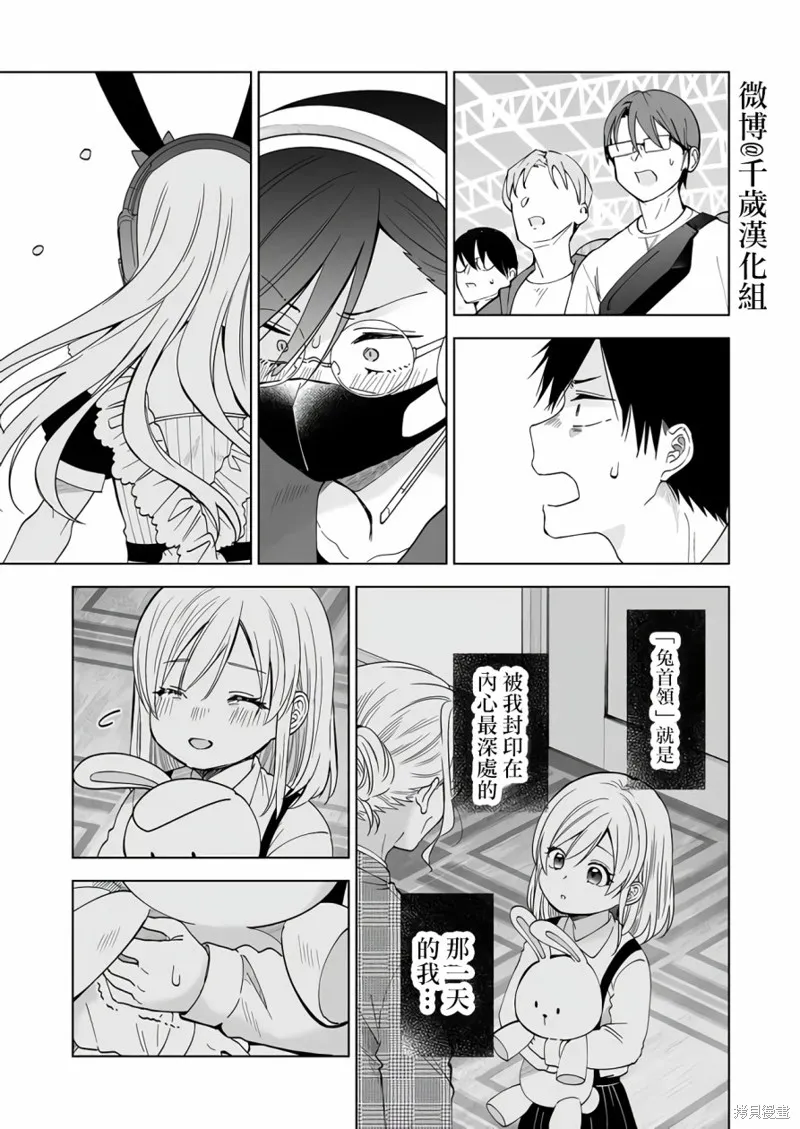 因为恋爱于是开始直播,第67话,第5张