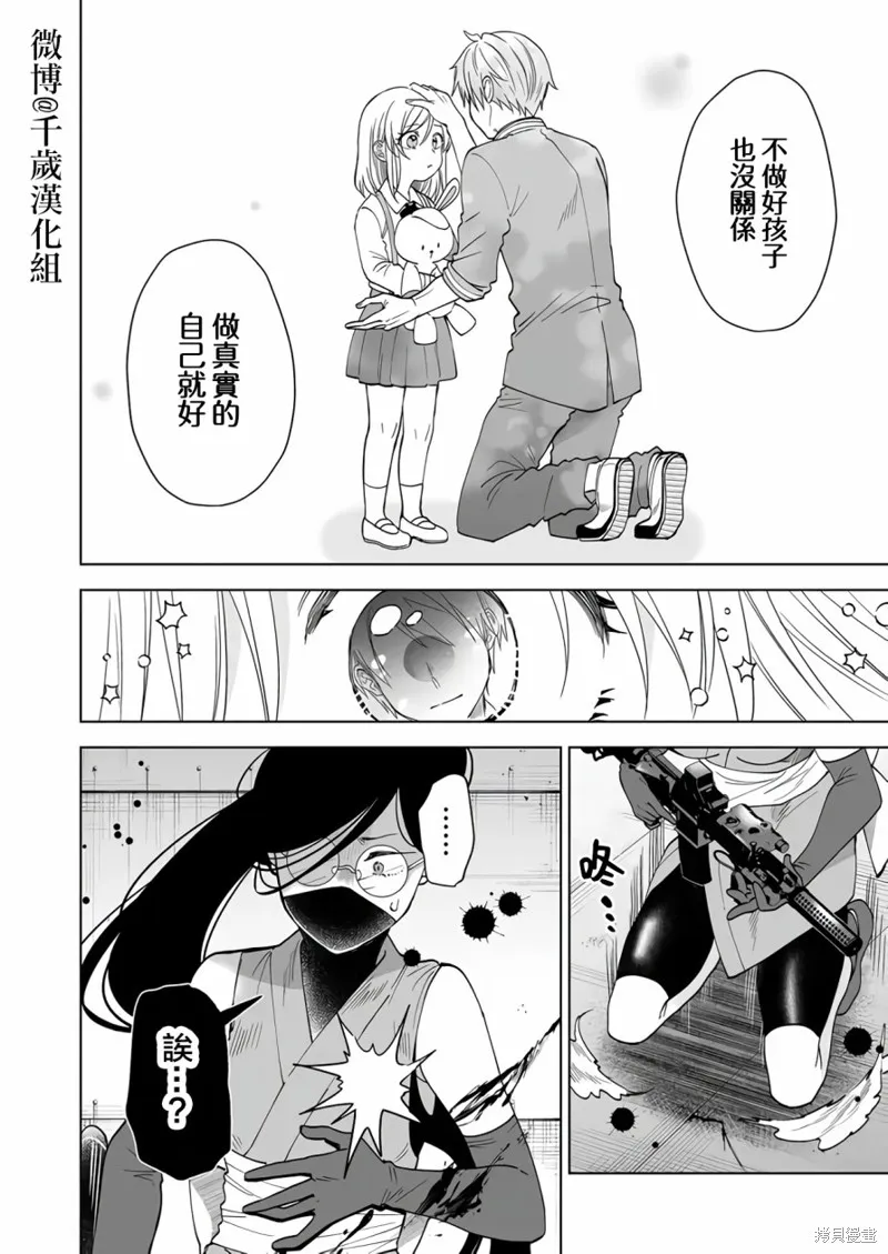 因为恋爱于是开始直播,第67话,第6张