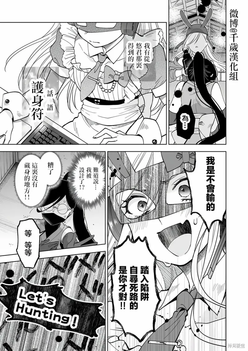 因为恋爱于是开始直播,第67话,第7张