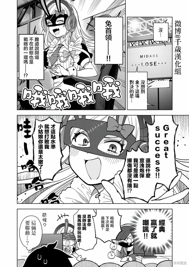 因为恋爱于是开始直播,第67话,第8张