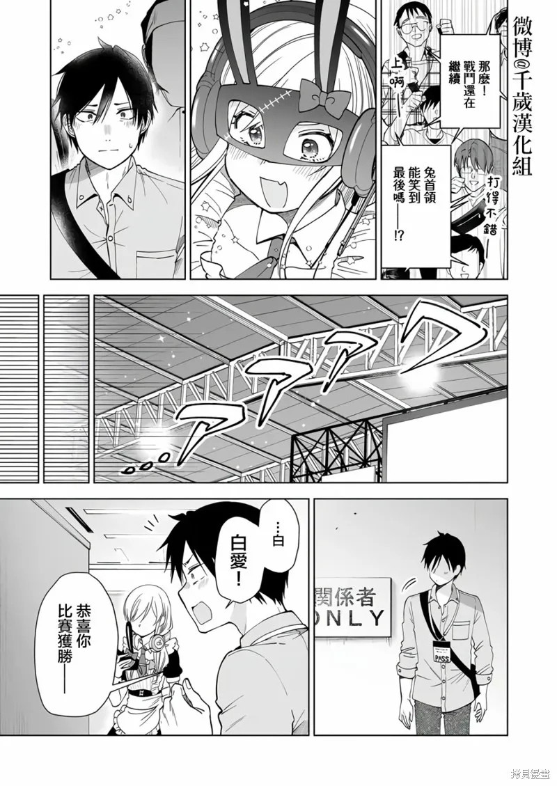 因为恋爱于是开始直播,第67话,第9张