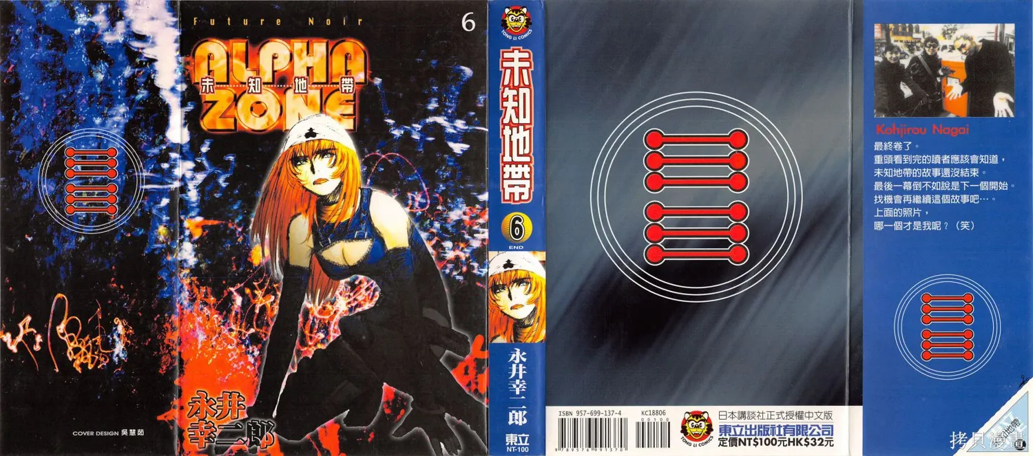 alpha zone,第06卷,第1张