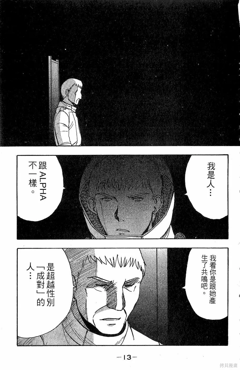 alpha zone,第06卷,第10张