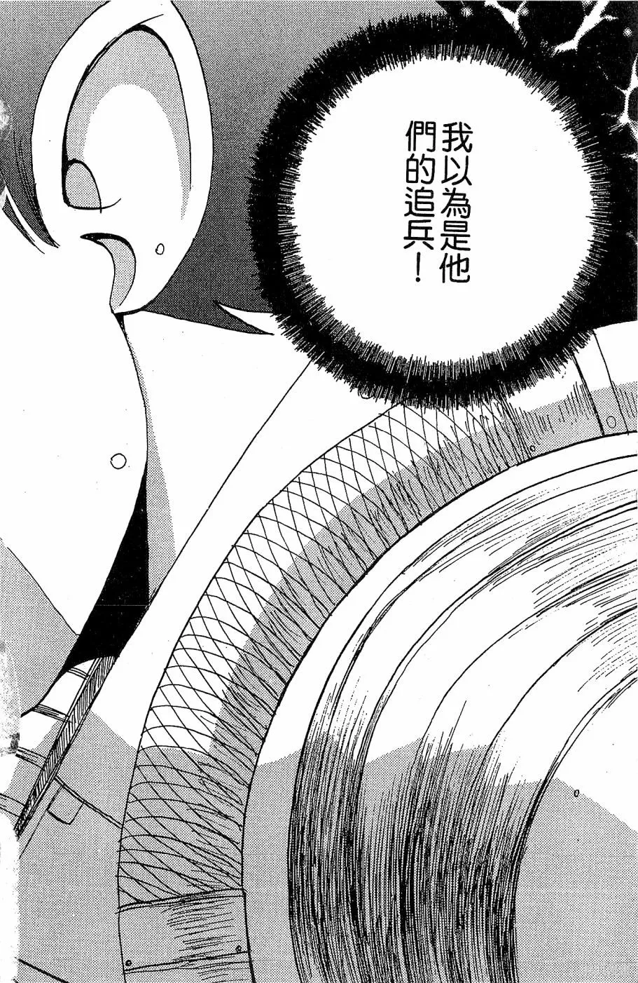 alpha zone,第06卷,第101张