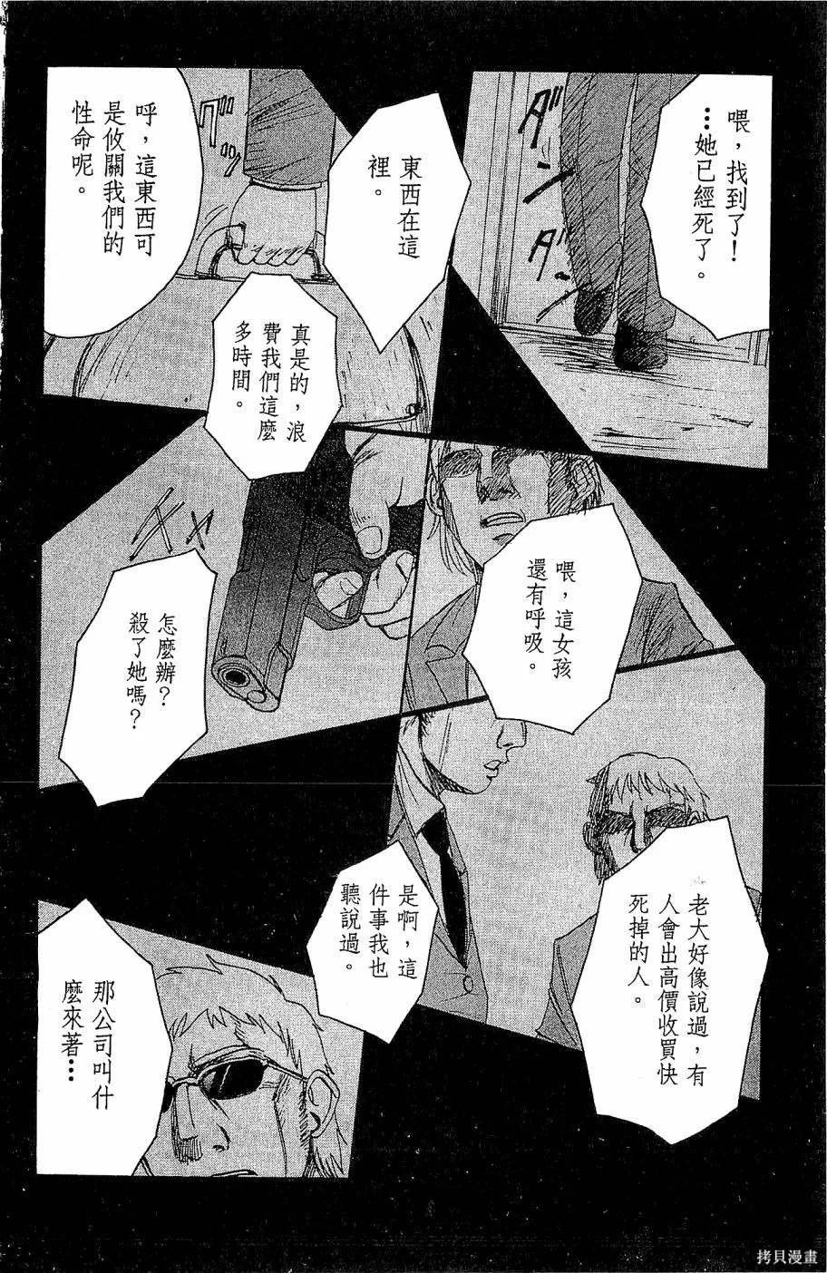 alpha zone,第06卷,第109张