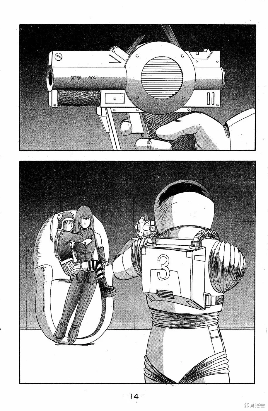 alpha zone,第06卷,第11张