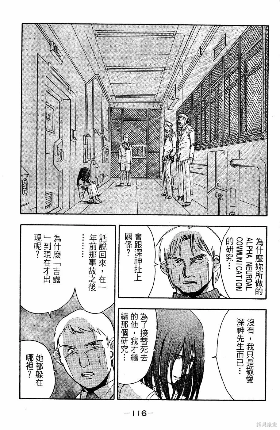 alpha zone,第06卷,第113张