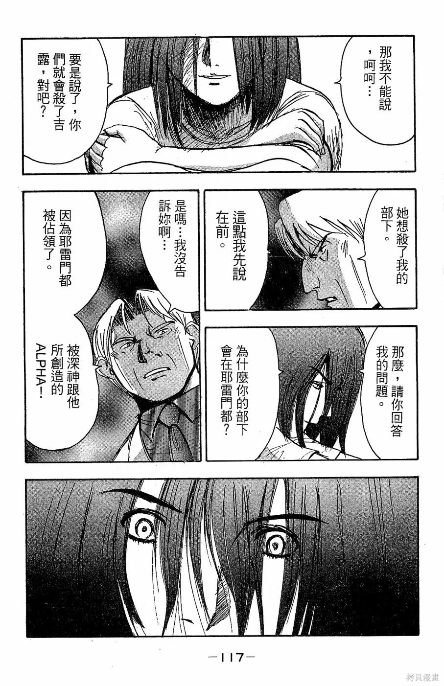 alpha zone,第06卷,第114张