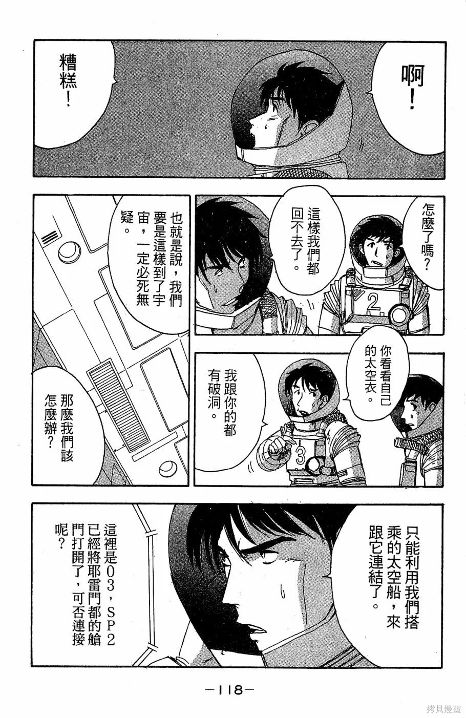 alpha zone,第06卷,第115张