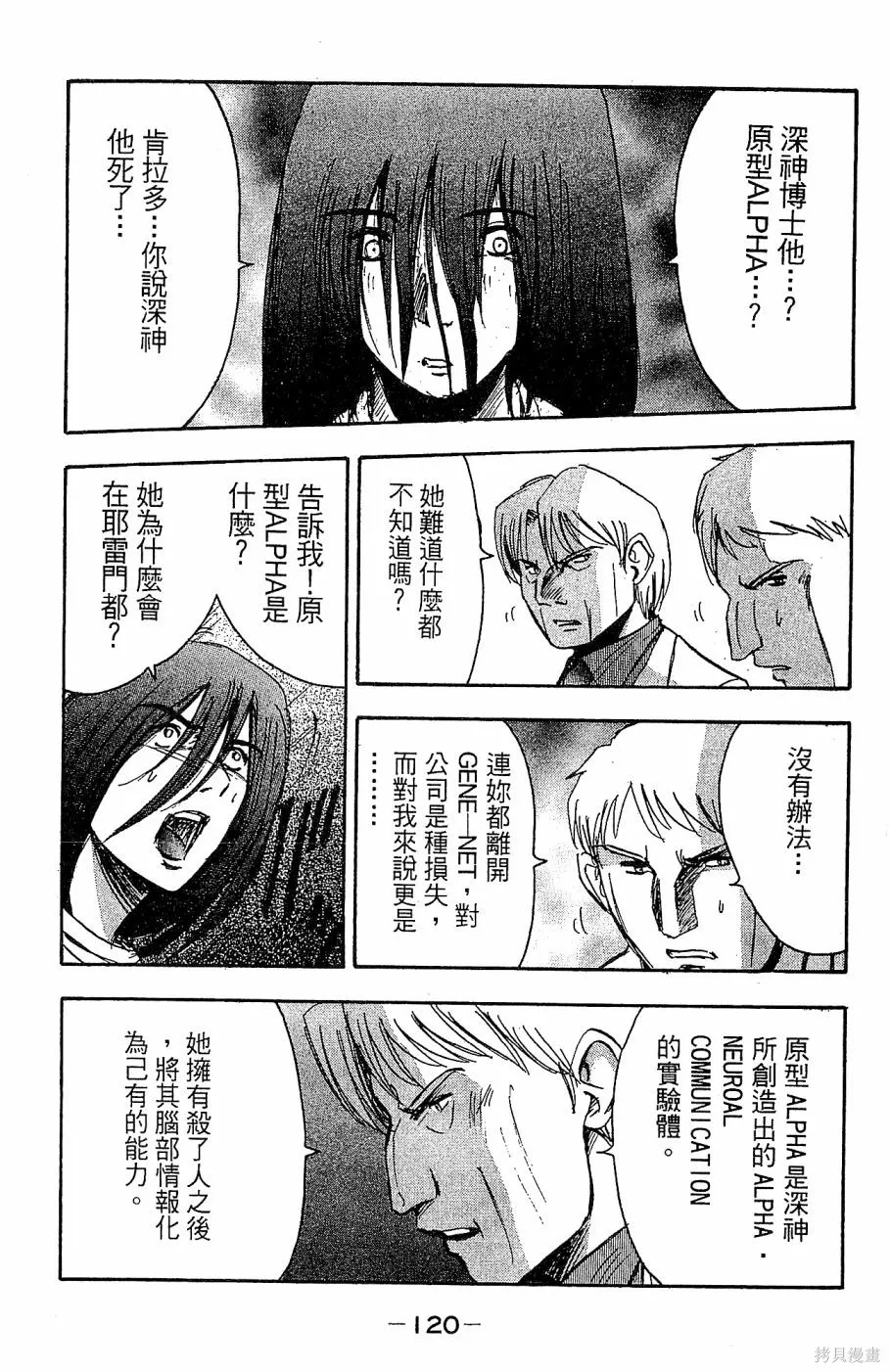 alpha zone,第06卷,第117张