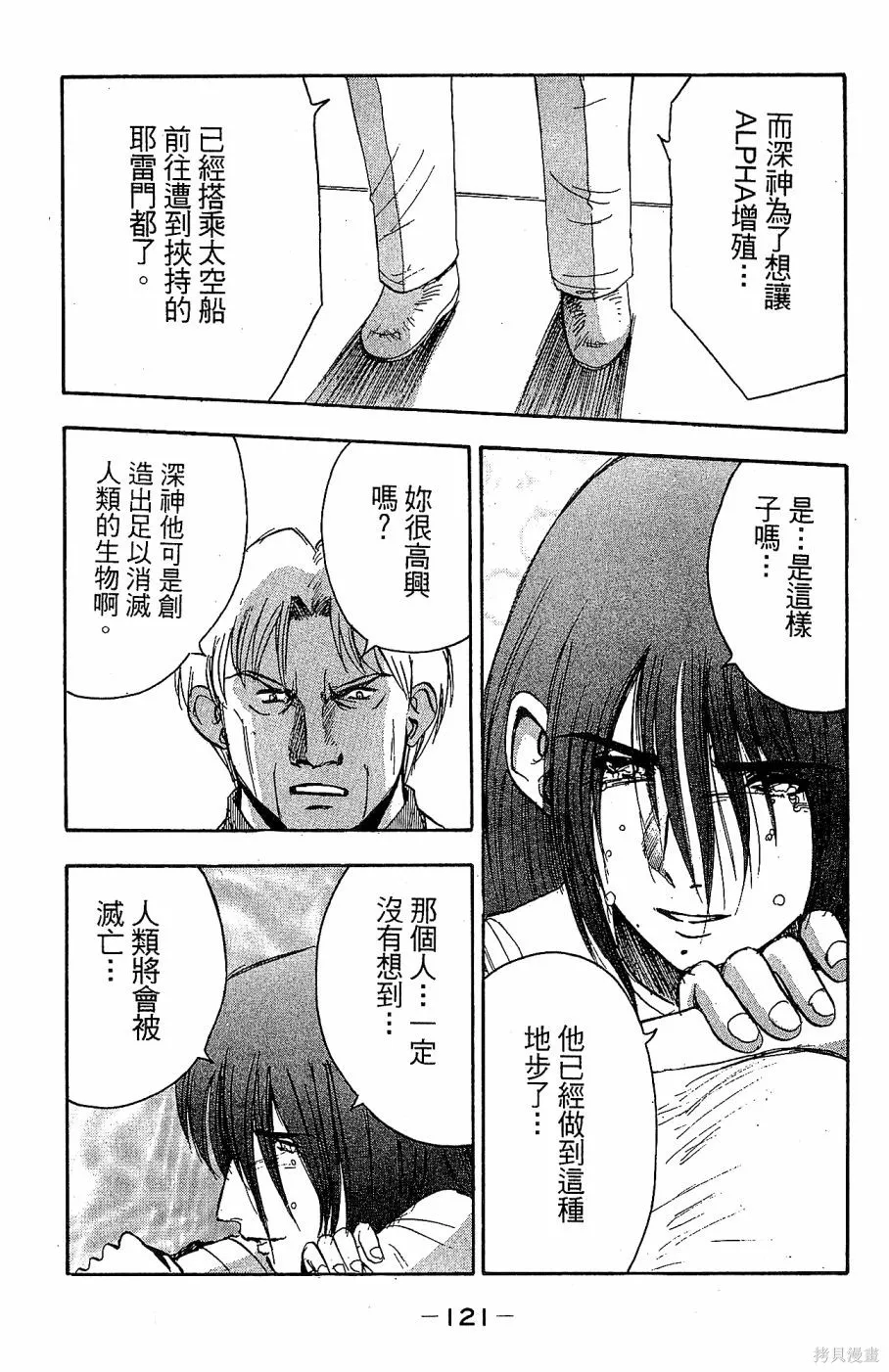 alpha zone,第06卷,第118张