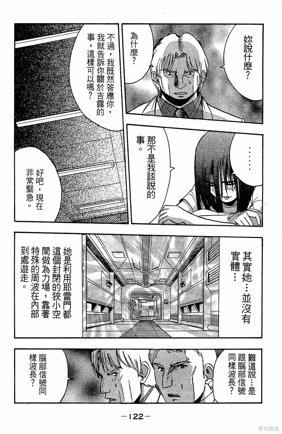 alpha zone,第06卷,第119张
