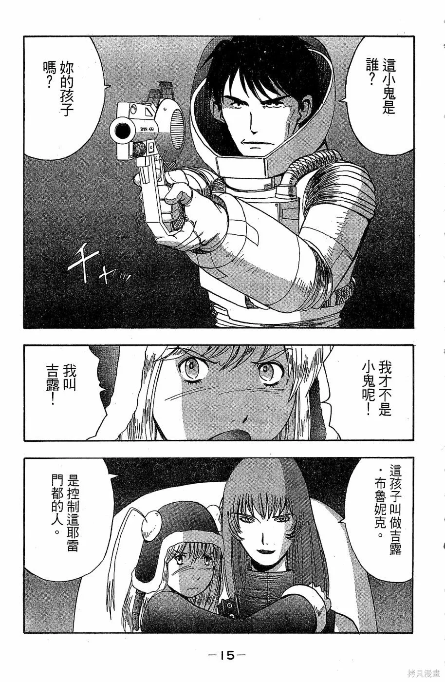 alpha zone,第06卷,第12张