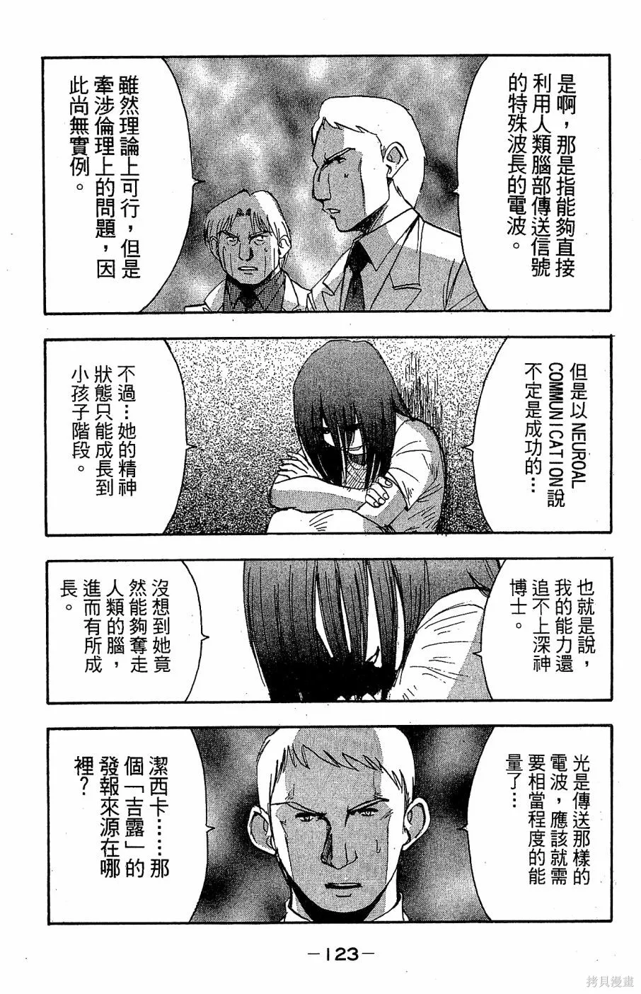 alpha zone,第06卷,第120张