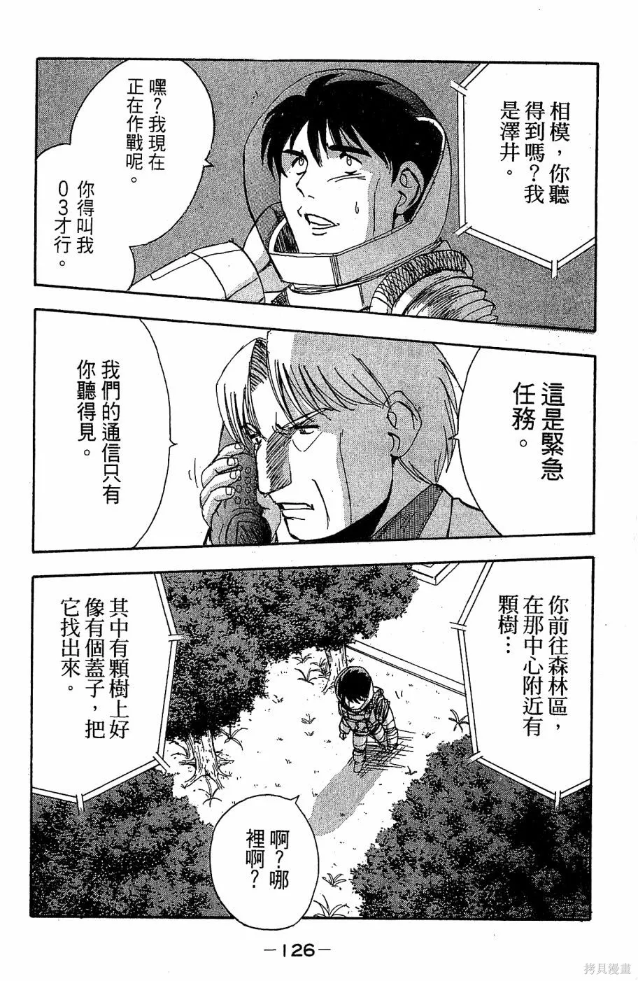 alpha zone,第06卷,第123张