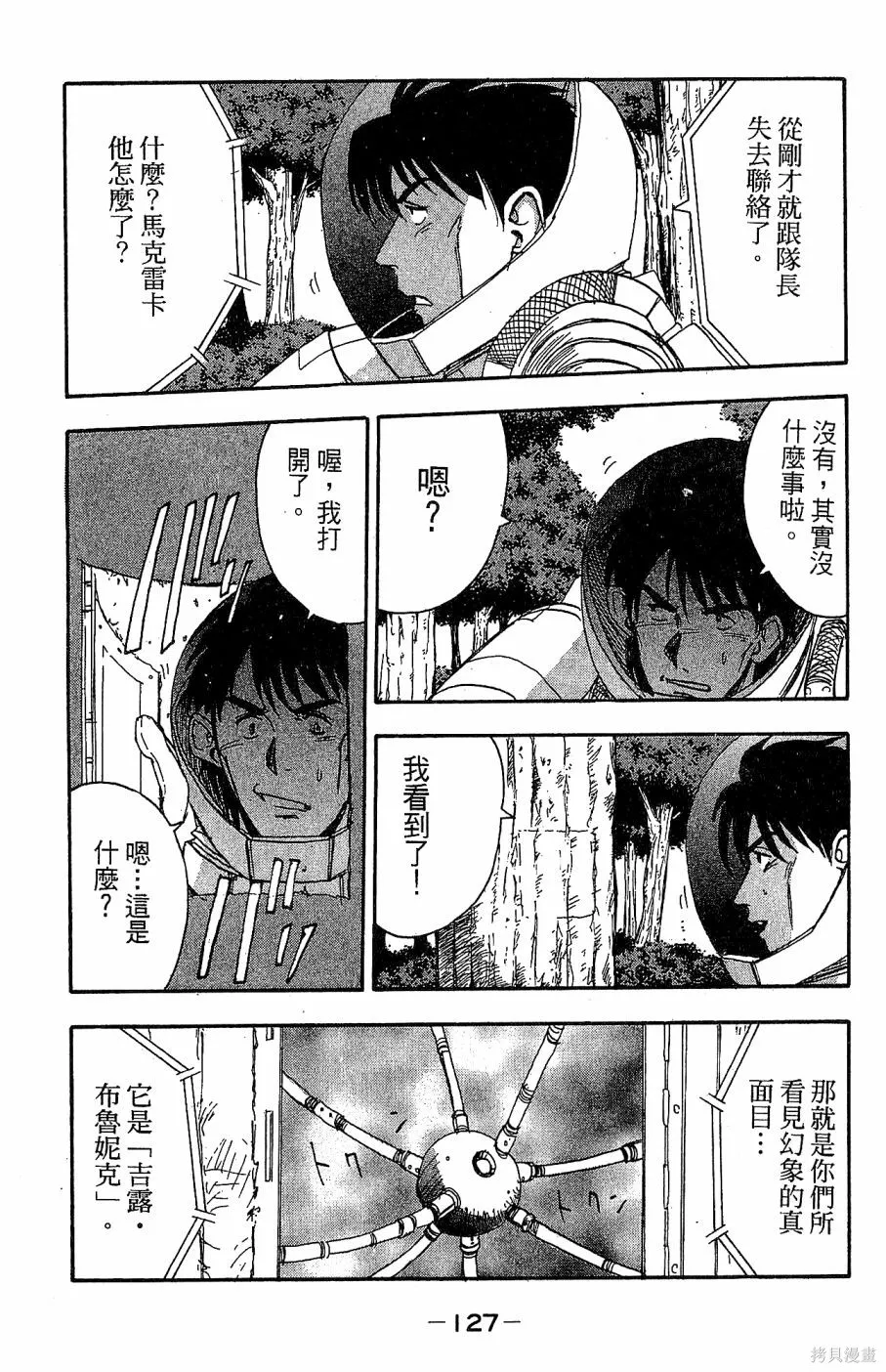 alpha zone,第06卷,第124张