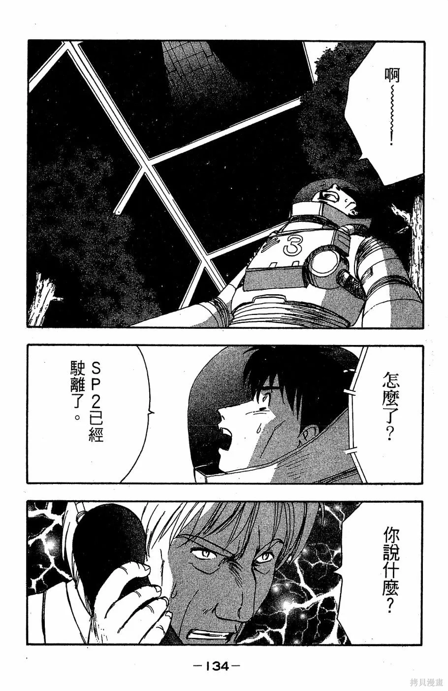 alpha zone,第06卷,第131张