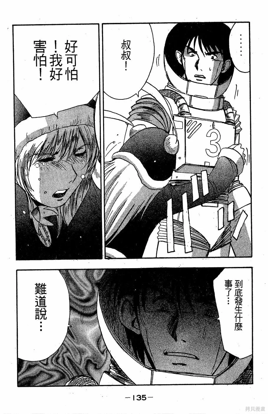 alpha zone,第06卷,第132张