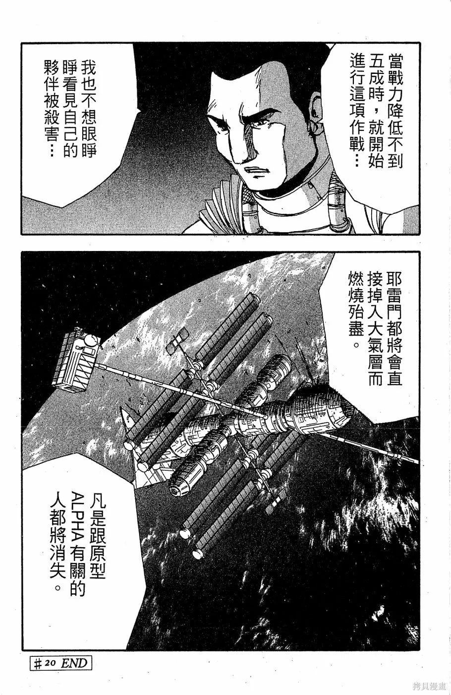 alpha zone,第06卷,第135张