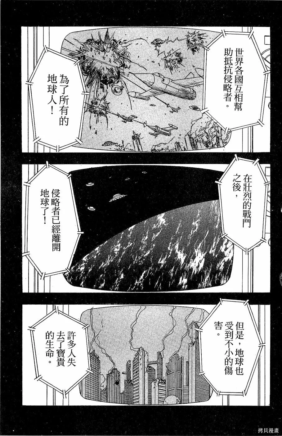 alpha zone,第06卷,第138张