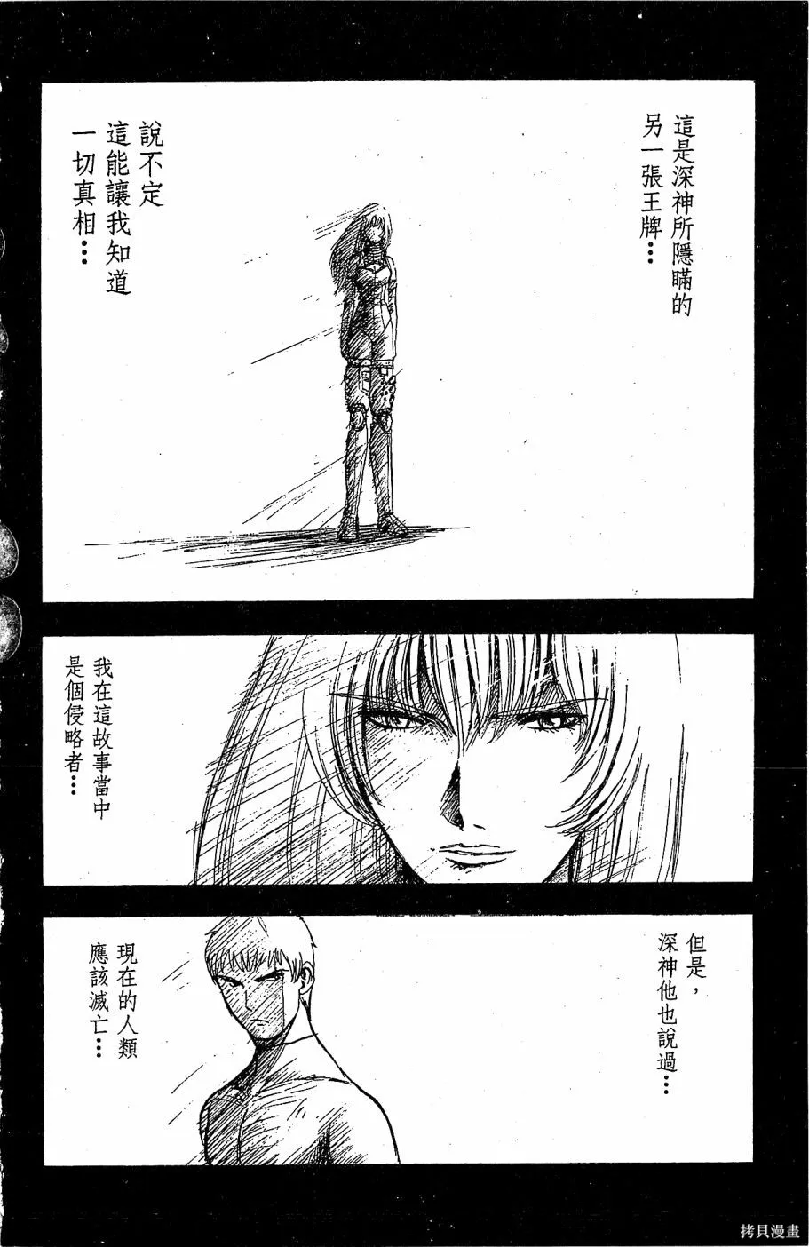 alpha zone,第06卷,第141张