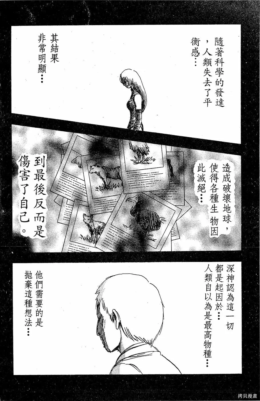 alpha zone,第06卷,第143张