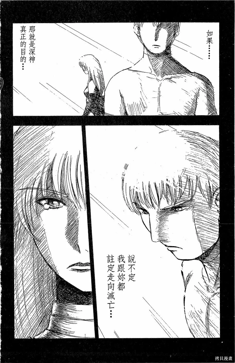 alpha zone,第06卷,第145张