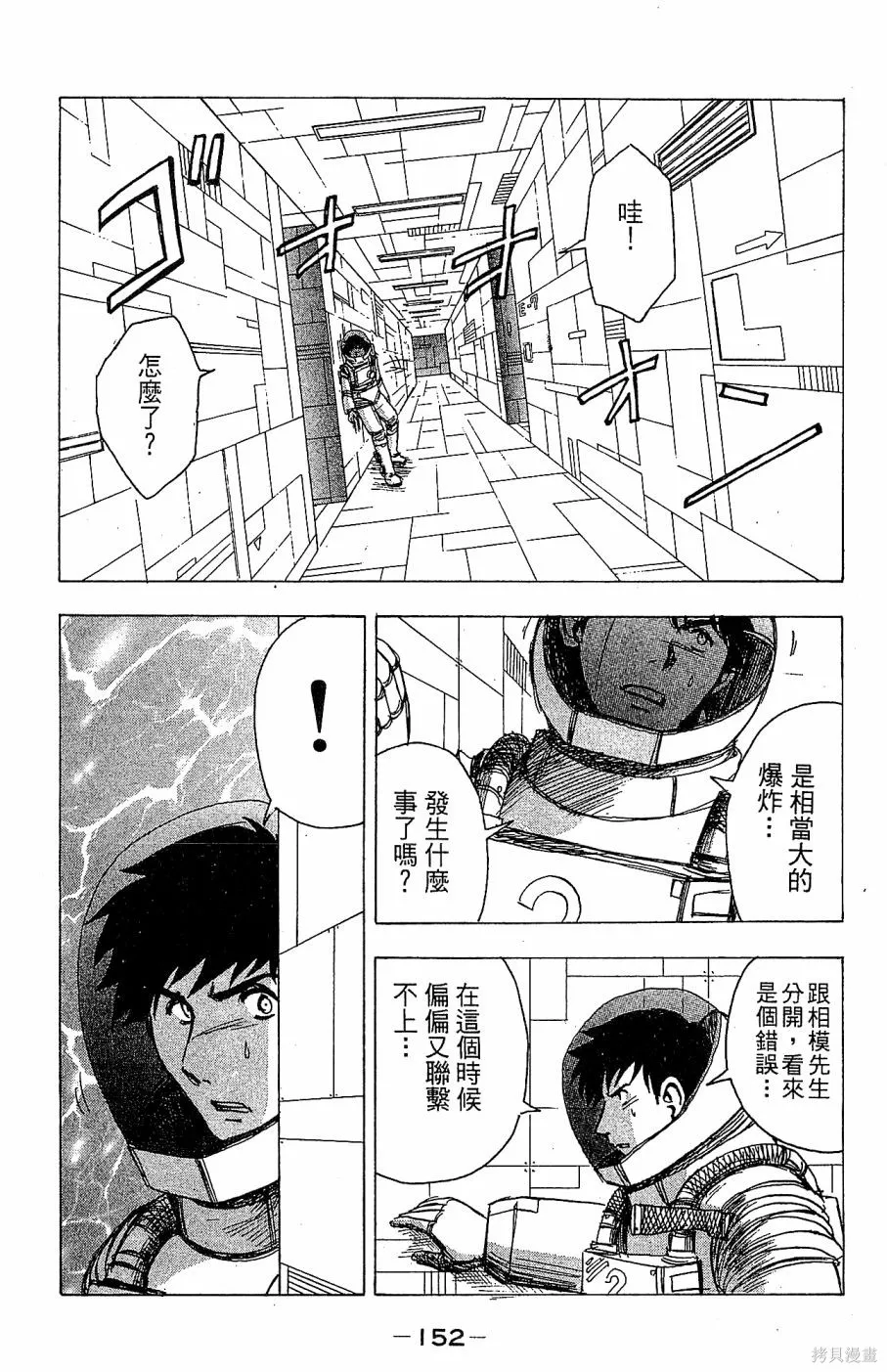 alpha zone,第06卷,第149张