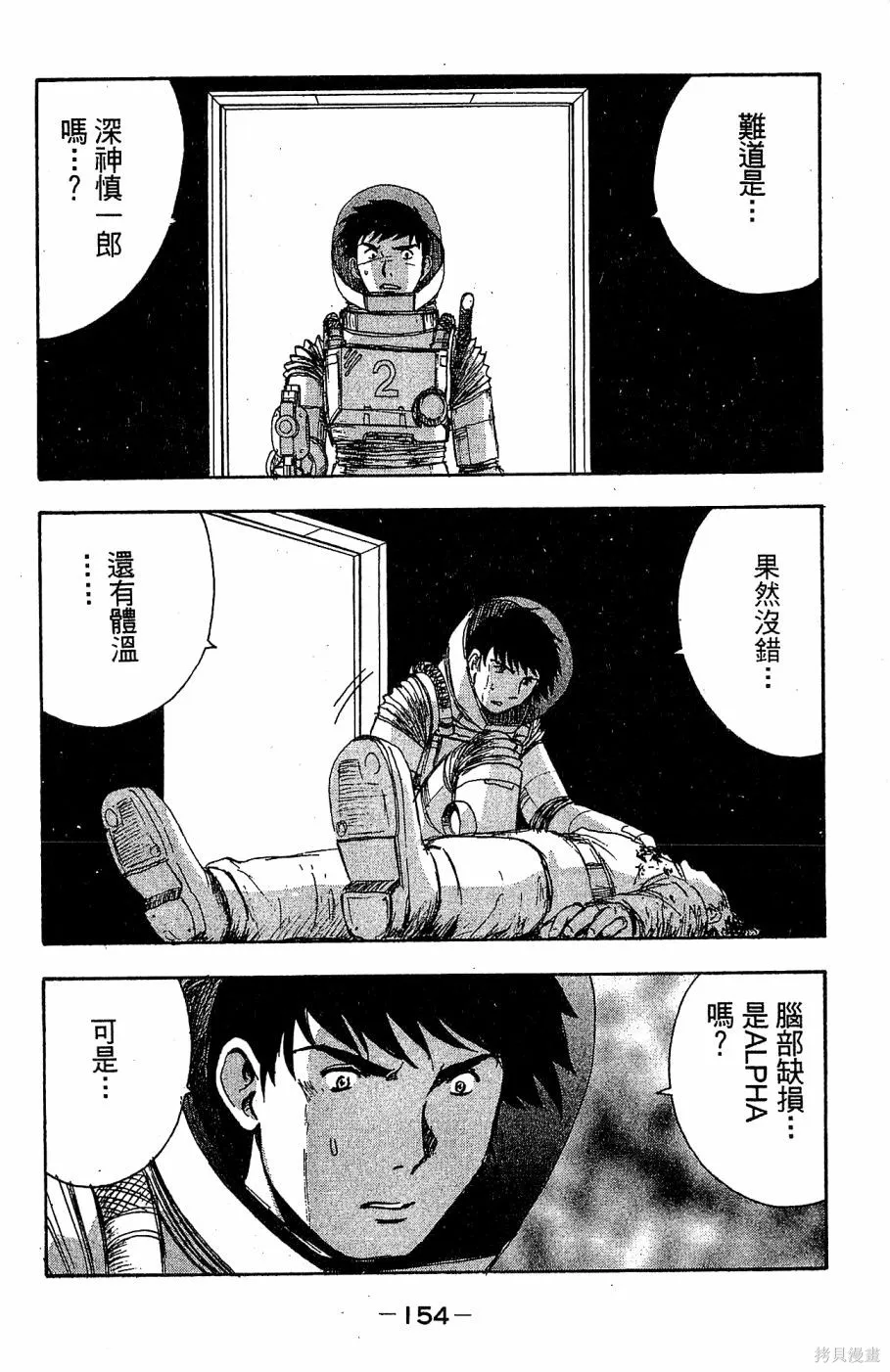 alpha zone,第06卷,第151张